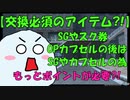【10周年記念イベント】ブリザーディアムはもちろんのこと、やっぱりスク券やOPカプセルが欲しいよね！【シーズンポイント優先順位】