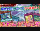 【ふわんだりぃず】に採用出来るカード20選！可愛いのにチートカード使い放題！？ 【MasterDuel】レシピ公開【遊戯王マスターデュエル】【ふわんだりぃず デッキ】実況【勇者ギミック】