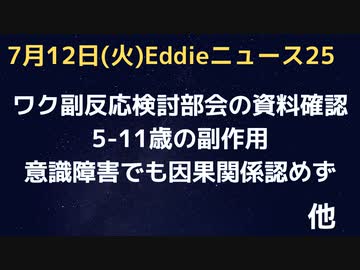 前回の厚労省ワク副反応検討部会の資料から５−１１歳分を少し確認　「時間的経過」「見分けるのが困難」でどんどん因果関係を認めることを棚上げ…。
