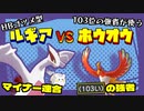 【ポケモン剣盾】自慢のHBゴツメルギア+トゲデマル構築で上位勢のホウオウパに挑む!! #41【ランクバトル シーズン22】