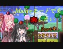 【Terraria+Calamity2.0】Maliceモードでも尚楽したい その4【ゆっくり+ボイスロイド+CoeFont実況】