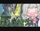 【MHRiseSB】竜狩りのあかりっか！！2ブレイク【VOICEROID実況プレイ】
