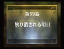 【放置ゲー】スパロボZを口下手に実況 Part.253【消化】