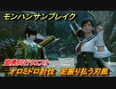 モンハンサンブレイク　盟勇同行クエスト　オロミドロ討伐　泥振り払う刃風　＃８９９【ＭＨＲ】