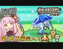 【ポケットモンスタープラチナ】茜ちゃんのポケモンやり込み記録#8　リボンシンジゲート・あしあとリボン編【VOICEROID実況】