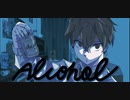 Alcohol/初音ミク
