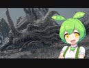 【ELDEN RING】エルデンリングずんだもんたん■114