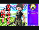 アリーナでネフライトさん式エイムで7キルクラウンビクロイ【フォートナイトゆっくり実況】