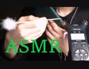 「ASMR 音フェチ」囁き 耳かき じょりじょり耳かきと梵天耳かき 「男性ボイス」