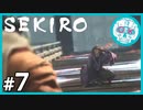 SEKIRO 7
