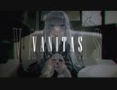 ヴァニタス　歌ってみた／こたたん