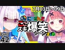 にじさんじ”ここスキ”シーンまとめ＃42