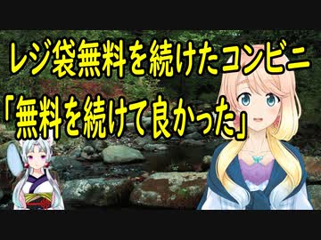 レジ袋を無料で提供し続けたコンビニ「無料配布を続けてよかった」「石油由来のプラスチック総量を50％程度削減することに成功した」【世界の〇〇にゅーす】