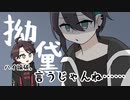 【手描き切り抜き】論破されて拗ねる黛【メッシャーズ／黛灰・三枝明那・不破湊】