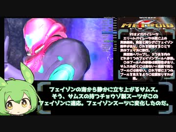 【ずんだもんRTA解説】Wiiで遊ぶメトロイドプライム　最小装備クリア縛り（２２％）パート5