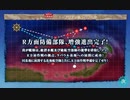 【激闘！R方面作戦】E-1 ニューブリテン島ラバウル沖【甲作戦】