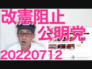 改憲阻止に動く公明党、選挙終わった途端にこれ／共産党が敗戦の弁「責任を痛感」痛感するだけで志位和夫は代表辞めないんでしょ？