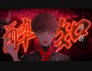 酔いどれ知らず/typhy