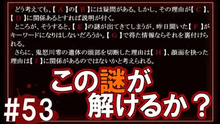 犯人はまだ寮の中にいる!!弐を実況プレイ #53