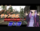【EFT/A.I.VOICE】#EX02　背後に忍び寄る紫色の影…【タルコフ/紲星あかり】