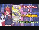 【遊戯王ラッシュデュエル】アルマちゃんとパック開封勝負　3【破滅のレクイエム】