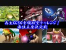 再生CD５０音順殿堂チャレンジ！最強王座決定戦【モンスターファーム2再生CD50音順殿堂チャレンジ！スピンオフ】