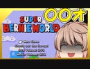 [レトロ風Steamゲーム]Super Bernie World のんびり遊んだよ[CeVIO実況＆ゆっくり実況]