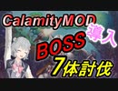 【テラリア】100％クリア出来ない世界でボス撃破#５【小春六花】
