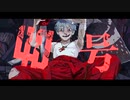 偽物人間４０号/ユノ＝エクハルト（cover）【歌ってみた】
