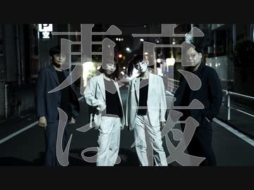 【しいたけのんたん】東京は夜 踊ってみた【しょまHIGE】オリジナル振付