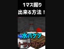 洞窟を採掘する時このやり方でやるとツルハシの耐久度が折れにくくなります！「#shorts 」【minecraft】【マインクラフト】【マイクラ】