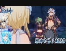 【実況】原神やる！【239】