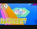 勝者こそが正義だ。#9【Fall Guys】