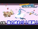 冒険の終わり、みんなに感謝！【ポケモンサファイア】＃完