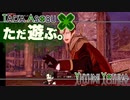 ただ遊ぶ。ファイアーエムブレム無双風花雪月 紅焔の章！【#025】
