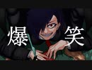 【歌って描いて作ってみた】syudou/爆笑【レイヨルド】