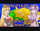 【ハードノーダメ】投げて飛んで風のクロノア1＆2アンコール【クロノア１[Vision1-2]】【ゆかマキ実況】