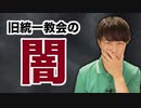 安倍元総理銃撃事件と旧統一教会の闇…