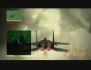 ACE COMBAT 6 解放への戦火 つぶやき実況7-6