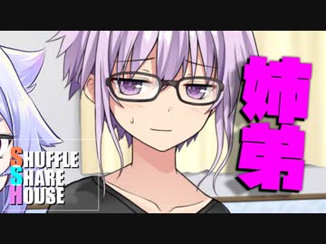 シャッフルシェアハウス＃565【VOICEROID劇場】