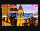 【グローランサー2】サンドラ物語を実況プレイ【その1】