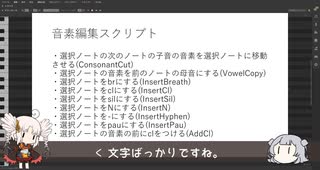 【SynthVスクリプト】ノート分割関連の音素操作や音素を一発で変更するスクリプト