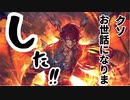 【シャドバ】ドラークさん追悼式と言う名の細谷 佳正さんブチ上げ式典。〜ケツデカよ永遠に〜【シャドウバース】