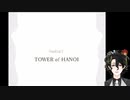 ナナシのトゥルーエンドⅠ【TOWER of HANOI】#19