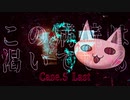 【CoC】この病院は渇いている Case.5 Last【実卓リプレイ】