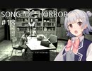 【SONG OF HORROR】なんか呪いのオルゴールに閉じ込められました？ Part18【小春六花実況プレイ】