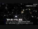 次世代の宇宙望遠鏡 初観測の赤外線画像 ”最も遠い宇宙”