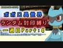【トルネコの大冒険3_異世界の迷宮_ポポロ】レベルアップでランダム封印縛りのゆっくり実況プレイ：一週目part4