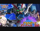 【EXVS2XB】X3な日常 part99【紲星あかりVOICEROID実況　クロスボーンガンダムX3視点】