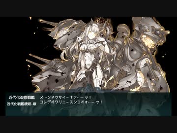 【艦これ】坊ノ岬沖の波間【2ループ】